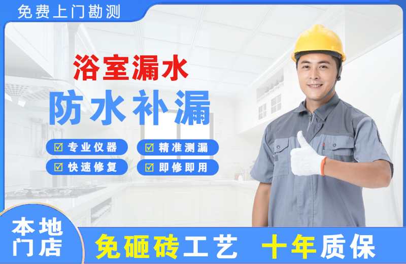 钟祥浴室漏水维修